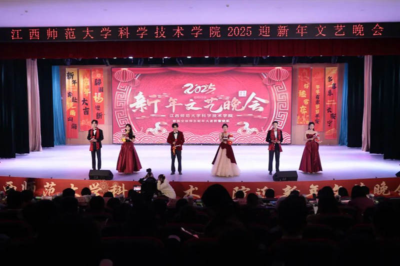 学院举行2025年迎新年文艺晚会