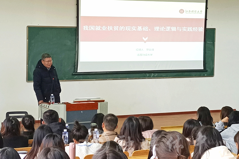 校园采撷江西财经大学罗良清教授来院讲学